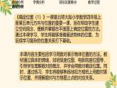 北師大版小學(xué)數(shù)學(xué)四年級(jí)上冊(cè)第五單元方向與位置《確定位置（1）》說(shuō)課PPT