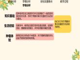 北師大版小學(xué)數(shù)學(xué)四年級(jí)上冊(cè)第五單元方向與位置《確定位置（1）》說(shuō)課PPT