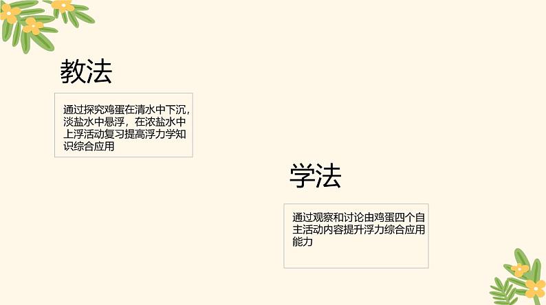 北师大版小学数学四年级上册第五单元方向与位置《确定位置（1）》说课PPT07