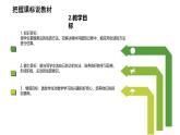 北師大版小學(xué)數(shù)學(xué)四年級上冊第三單元乘法《有多少名觀眾》說課PPT
