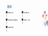 北師大版小學(xué)數(shù)學(xué)四年級(jí)上冊(cè)第七單元《正負(fù)數(shù)》說課ppt