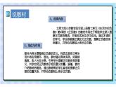 北師大版小學(xué)數(shù)學(xué)四年級(jí)上冊(cè)第七單元《正負(fù)數(shù)》說課ppt