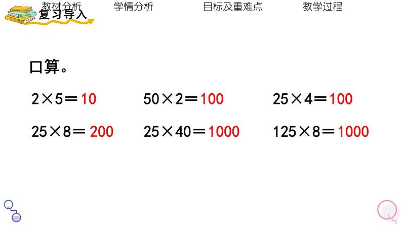 北师大版小学数学四年级上册第四单元《乘法分配律（2）》说课PPT07