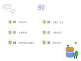 北师大版小学数学四年级上册第六单元《秋游（1）》说课PPT