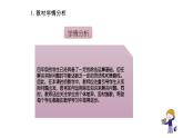 北师大版小学数学四年级上册第六单元《秋游（1）》说课PPT