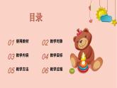 北師大版小學(xué)數(shù)學(xué)四年級(jí)上冊(cè)第一單元《國(guó)土面積》說課PPT
