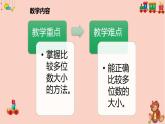 北師大版小學(xué)數(shù)學(xué)四年級(jí)上冊(cè)第一單元《國(guó)土面積》說課PPT