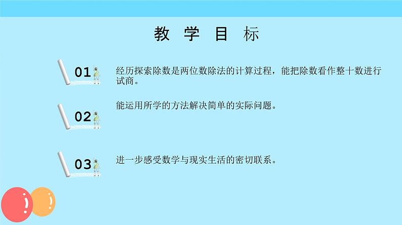 北师大版小学数学四年级上册第六单元《参观花圃（2）》说课课件第5页