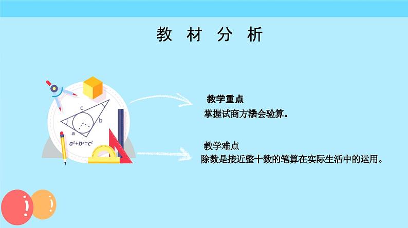 北师大版小学数学四年级上册第六单元《参观花圃（2）》说课课件第6页