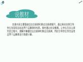 北師大版小學數學四年級上冊第四單元《加法交換律和乘法交換律》說課PPT