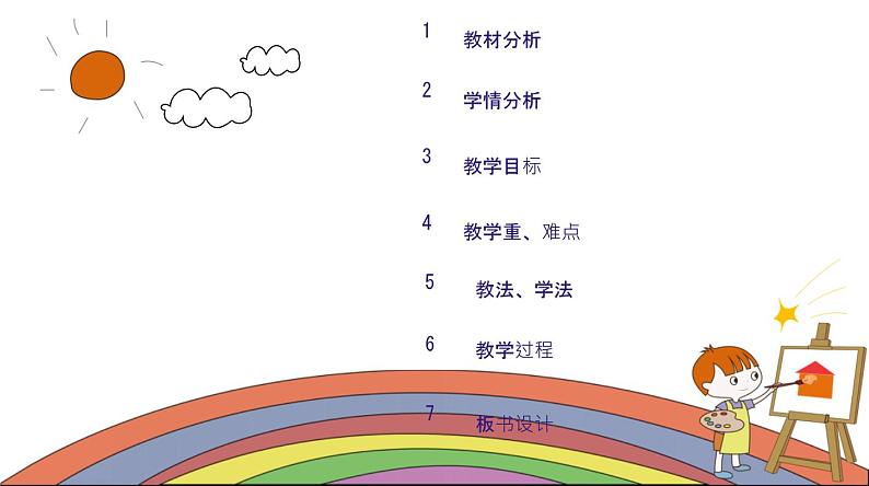 北师大版小学数学四年级上册第一单元《认识更大的数》说课PPT02