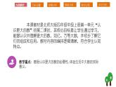 北師大版小學數(shù)學四年級上冊第一單元《認識更大的數(shù)》說課PPT