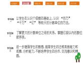 北師大版小學數(shù)學四年級上冊第一單元《認識更大的數(shù)》說課PPT