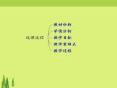 北师大版小学数学四年级上册第四单元《加法结合律》说课课件