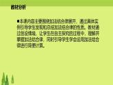 北师大版小学数学四年级上册第四单元《加法结合律》说课课件