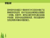 北师大版小学数学四年级上册第四单元《加法结合律》说课课件