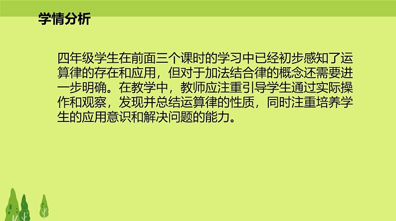 北师大版小学数学四年级上册第四单元《加法结合律》说课课件第5页