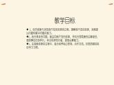 北师大版小学数学四年级上册第六单元除法《商不变的规律》说课PPT