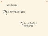 北师大版小学数学四年级上册第六单元除法《商不变的规律》说课PPT
