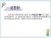 北师大版小学数学四年级上册第三单元乘法《卫星运行时间（1）》说课PPT