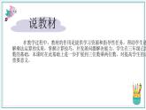 北师大版小学数学四年级上册第三单元乘法《卫星运行时间（1）》说课PPT