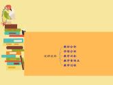 北师大版小学数学四年级上册第三单元乘法《卫星运行时间（2）》说课课件