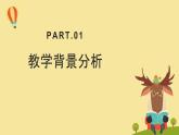 北师大版小学数学四年级上册第三单元乘法《卫星运行时间（2）》说课课件
