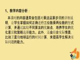 北师大版小学数学四年级上册第三单元乘法《卫星运行时间（2）》说课课件