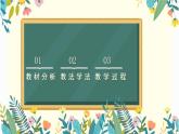 北师大版小学数学四年级上册第六单元除法《路程、时间与速度（1）》说课课件
