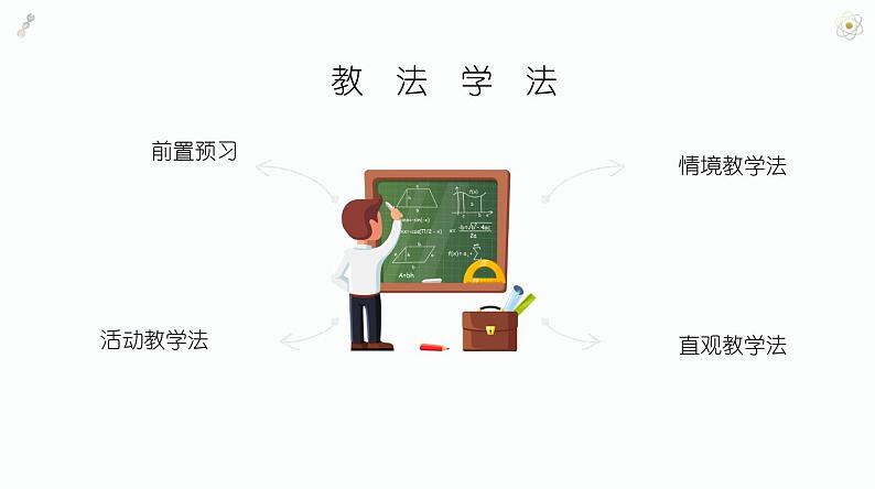 北师大版小学数学四年级上册第六单元除法《路程、时间与速度（1）》说课课件07