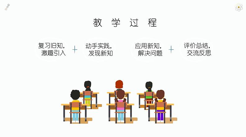 北师大版小学数学四年级上册第六单元除法《路程、时间与速度（1）》说课课件08