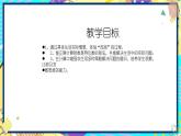 北师大版小学数学四年级上册第六单元《秋游（2）》说课PPT