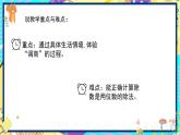 北师大版小学数学四年级上册第六单元《秋游（2）》说课PPT