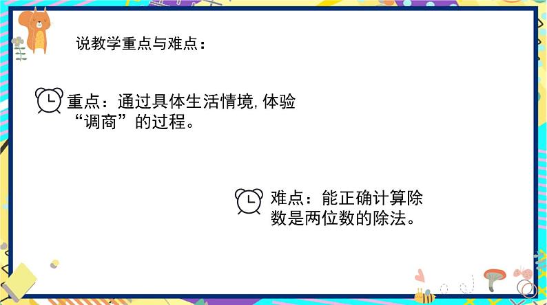 北师大版小学数学四年级上册第六单元《秋游（2）》说课PPT第5页