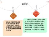 北師大版小學(xué)數(shù)學(xué)四年級上冊第一單元《從結(jié)繩計(jì)數(shù)說起》說課課件