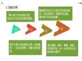北師大版小學(xué)數(shù)學(xué)四年級上冊第一單元《從結(jié)繩計(jì)數(shù)說起》說課課件