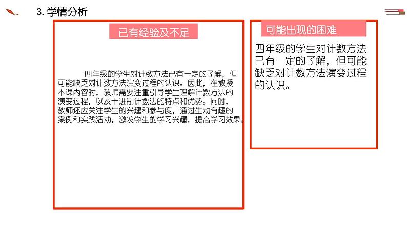 北师大版小学数学四年级上册第一单元《从结绳计数说起》说课课件第6页