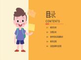 北師大版小學(xué)數(shù)學(xué)四年級(jí)上冊(cè)第五單元《確定位置（2）》說(shuō)課PPT