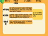 北師大版小學(xué)數(shù)學(xué)四年級(jí)上冊(cè)第五單元《確定位置（2）》說(shuō)課PPT