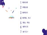 北師大版小學(xué)數(shù)學(xué)四年級上冊第一單元認(rèn)識更大的數(shù)《近似數(shù)》說課PPT