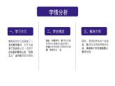 北師大版小學(xué)數(shù)學(xué)四年級上冊第一單元認(rèn)識更大的數(shù)《近似數(shù)》說課PPT