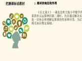 北师大版小学数学四年级上册第四单元《买文具（2）》说课PPT