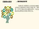 北师大版小学数学四年级上册第四单元《买文具（2）》说课PPT
