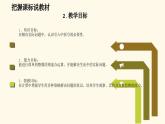 北师大版小学数学四年级上册第四单元《买文具（2）》说课PPT