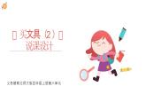 北师大版小学数学四年级上册第六单元《买文具（2）》说课PPT