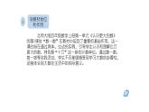 北师大版小学数学四年级上册第一单元认识更大的数《数一数》说课PPT