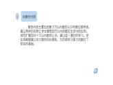 北师大版小学数学四年级上册第一单元认识更大的数《数一数》说课PPT