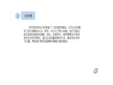 北师大版小学数学四年级上册第一单元认识更大的数《数一数》说课PPT