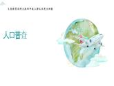 北師大版小學(xué)數(shù)學(xué)四年級上冊第一單元認識更大的數(shù)《人口普查》說課課件 (1)
