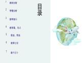 北師大版小學(xué)數(shù)學(xué)四年級上冊第一單元認識更大的數(shù)《人口普查》說課課件 (1)